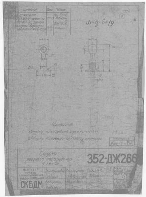 352-ДЖ266_СтойкаЛеерногоОграждения_Диаметр20х40_1950